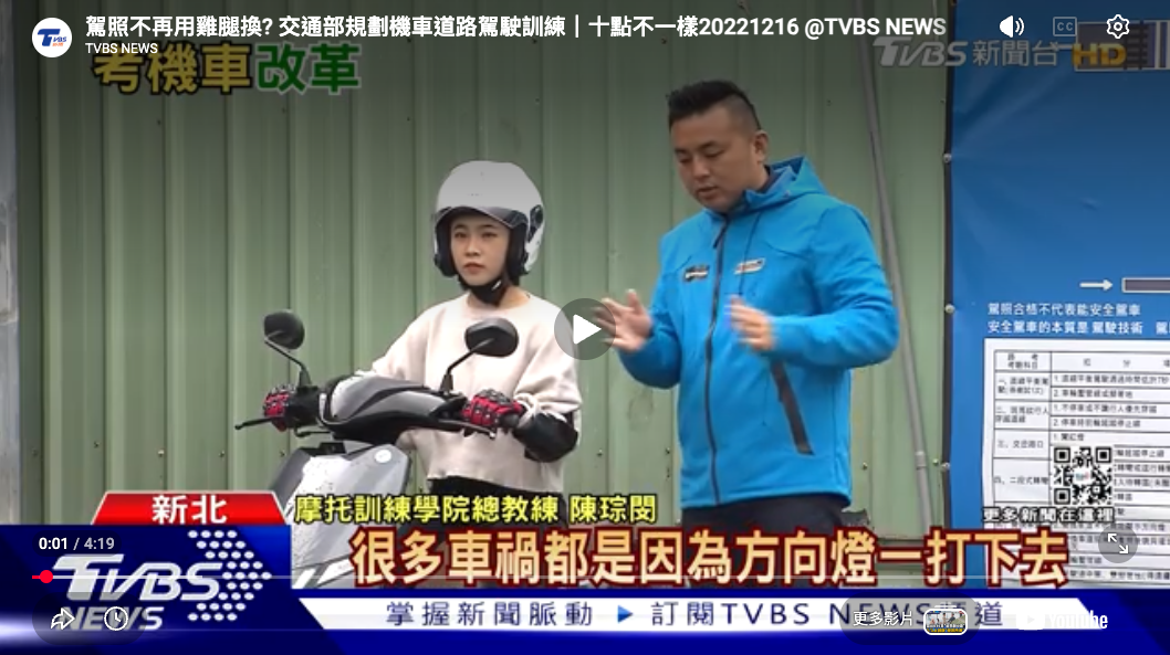 TVBS 新聞報導